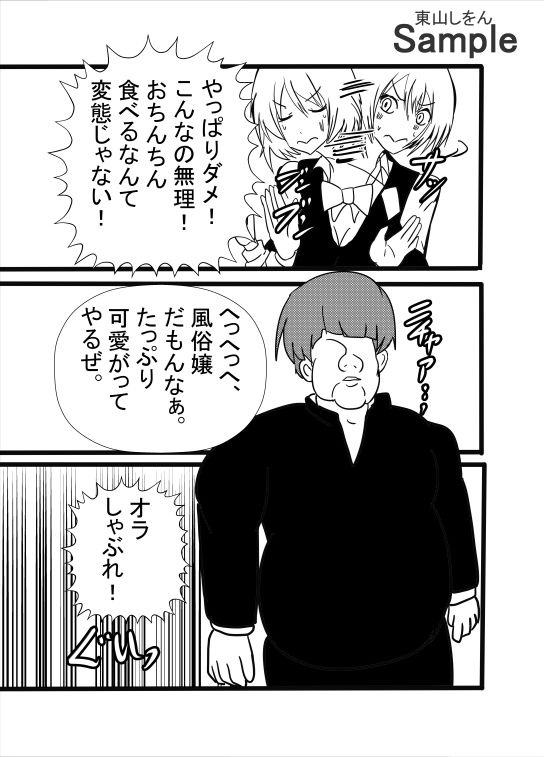 スクールカースト崩壊！？学園No.1美少女はカースト最下位のための風俗嬢！