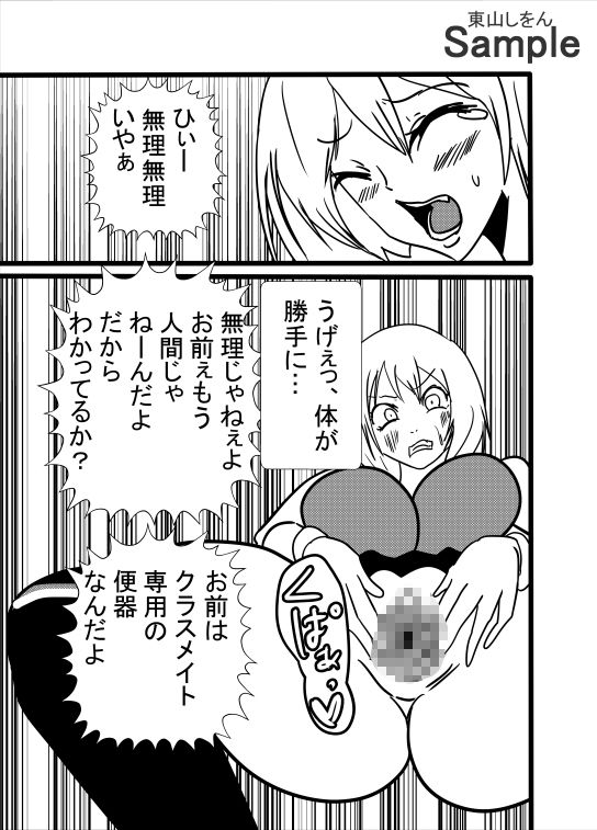 スクールカースト崩壊！？学園No.1美少女はカースト最下位のための風俗嬢！