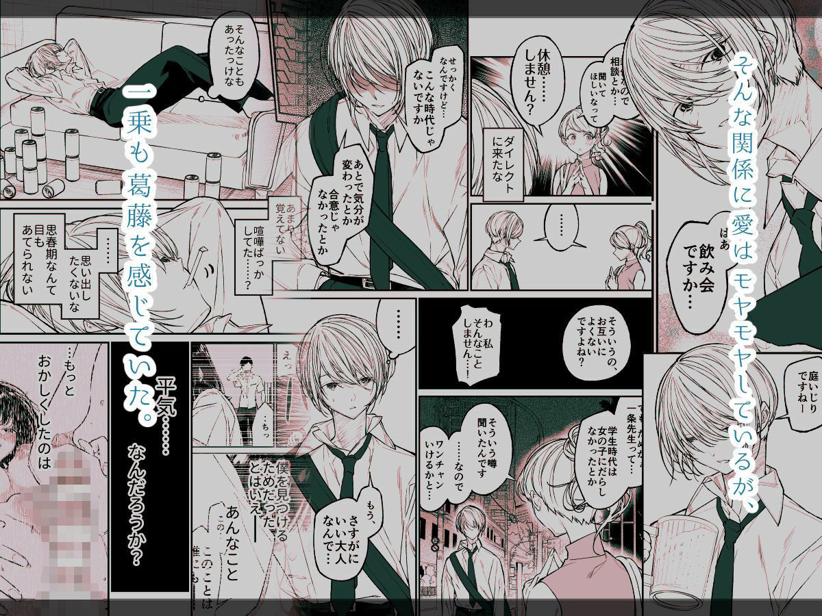 Gravity〜僕はクズ教師〜