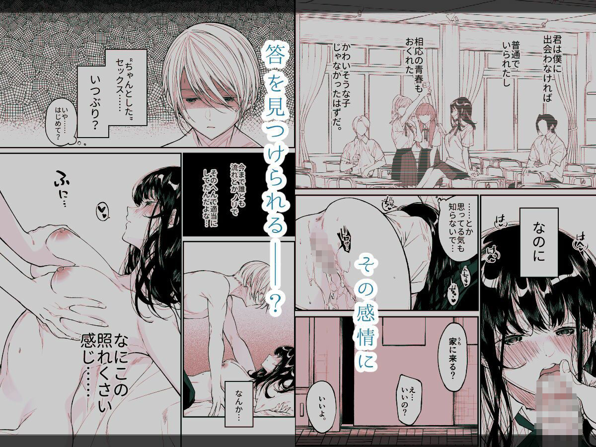 Gravity〜僕はクズ教師〜
