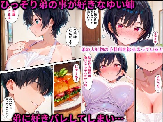 サンプル画像2:弟が大好きなデカ乳の義姉と禁断のセックスで孕ませた話(かものん) [d_526565]