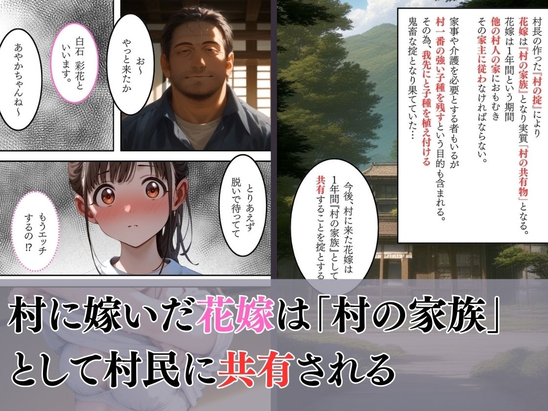 サンプル画像1:花嫁が共有物の村〜エロおやじ編〜(もうそう書店) [d_526645]