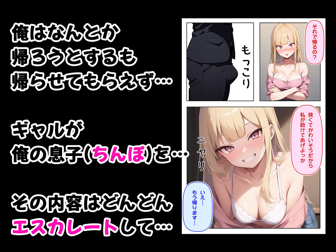 サンプル画像3:泥●したギャルを介抱したら案の定いいコトがあった話(ぱぴぷぺ本舗) [d_526668]