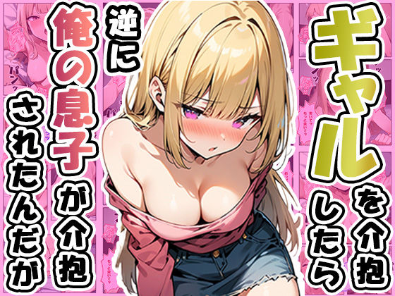 泥●したギャルを介抱したら案の定いいコトがあった話