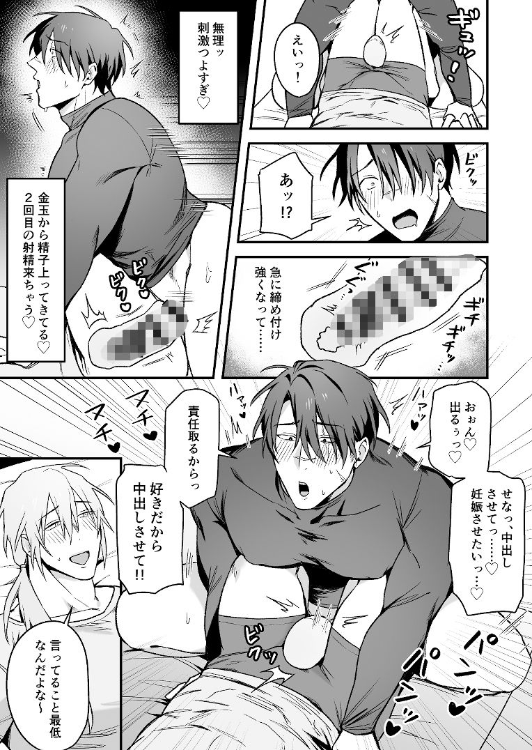 オナホで尊厳破壊される俺