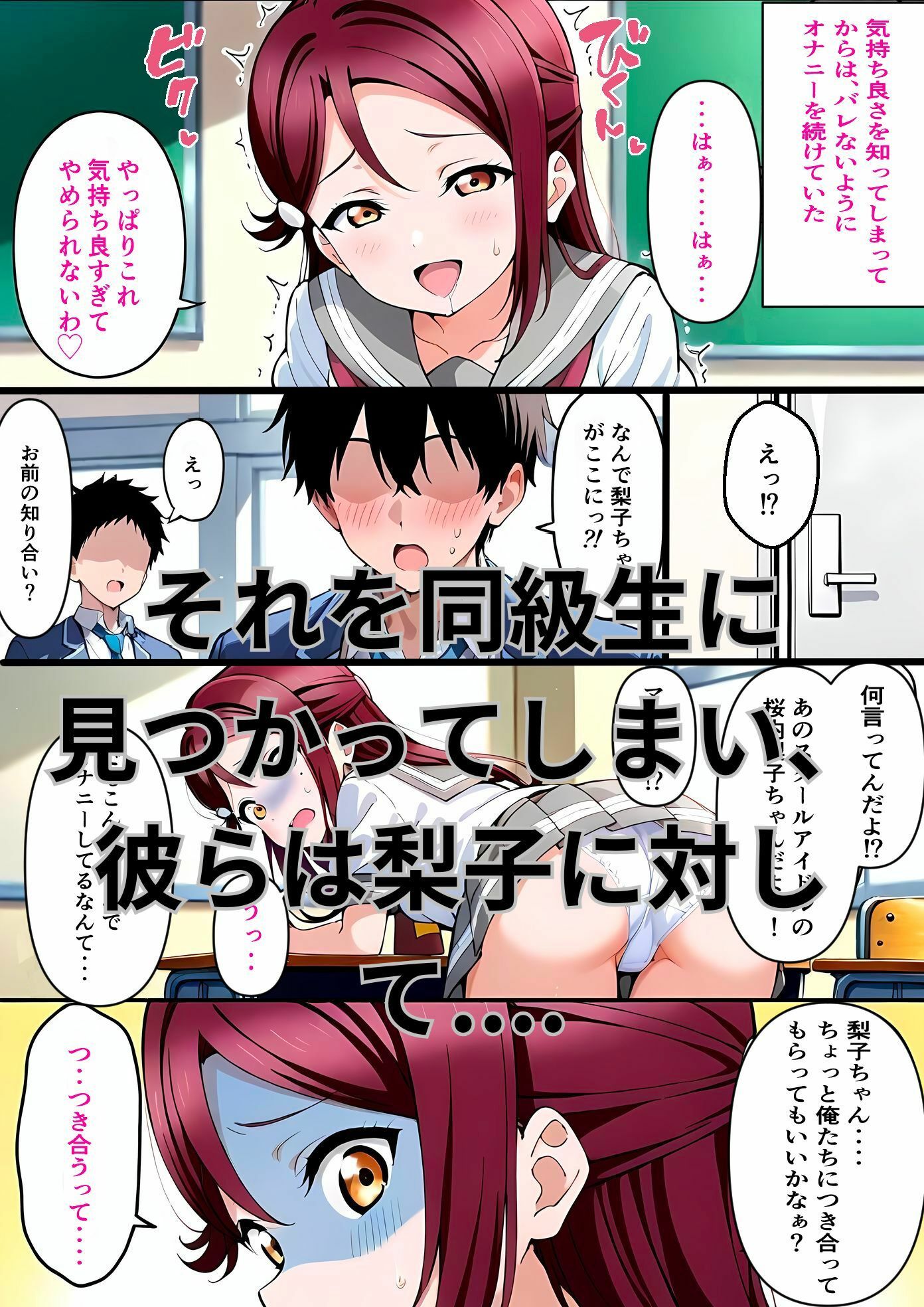 サンプル画像2:オナニーを見られて同級生のオカズになることになってしまった桜内梨子(はやふ) [d_526686]