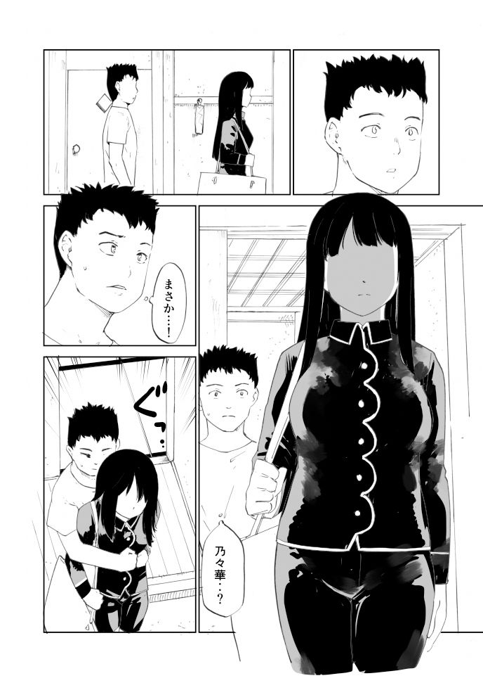憧れの女 漫画アシ花村は原稿を盗む（後編）