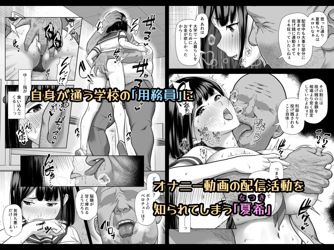 サンプル画像1:ヤラレたがり  ―身バレした巨乳動画配信者がエロ狂いに堕ちるまで―(茶禅丸) [d_526765]