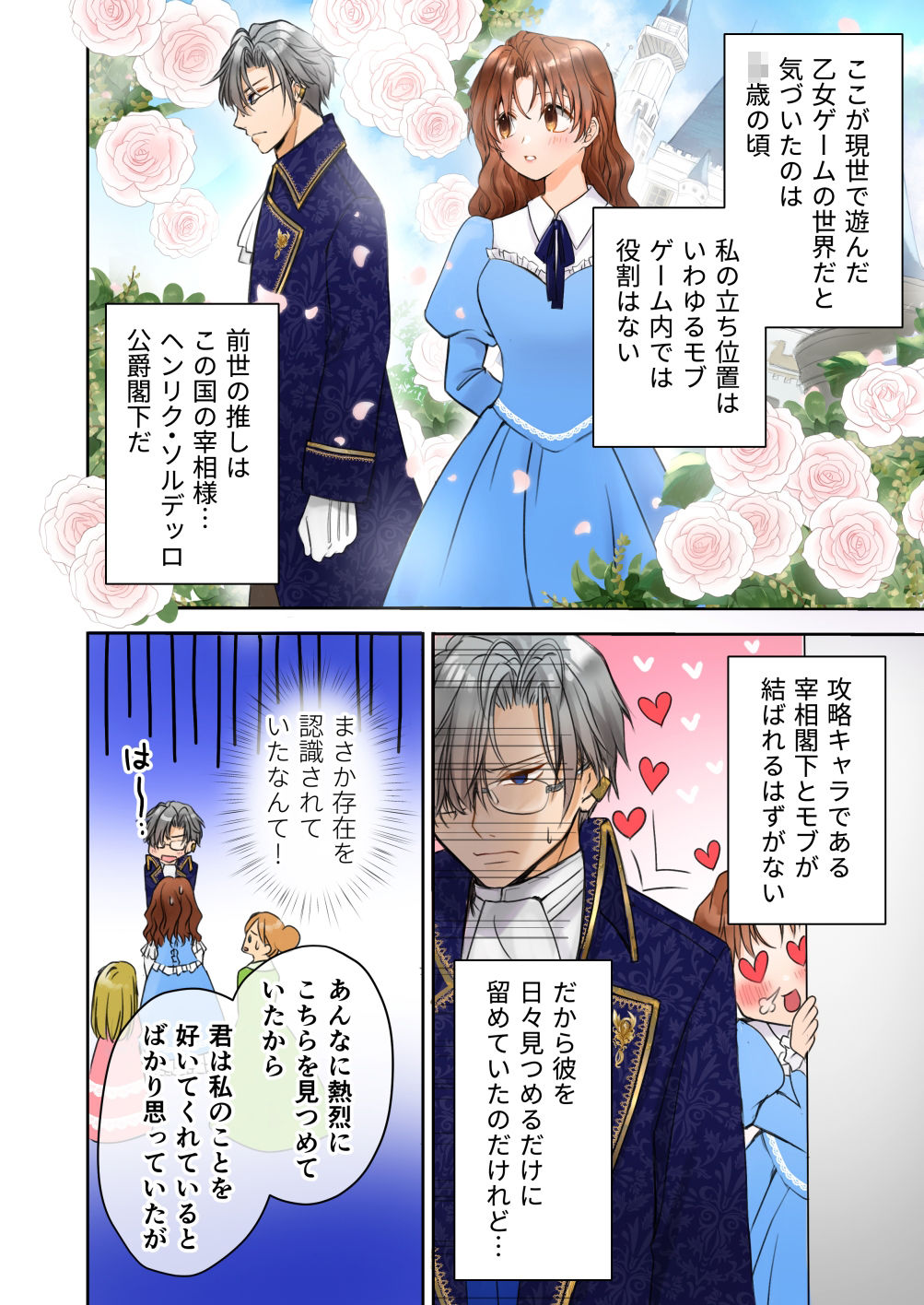 転生モブ令嬢は推しの宰相の溺愛から逃げられないの画像4