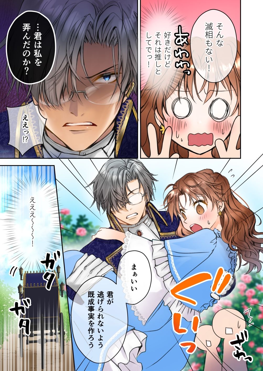 転生モブ令嬢は推しの宰相の溺愛から逃げられないの画像5