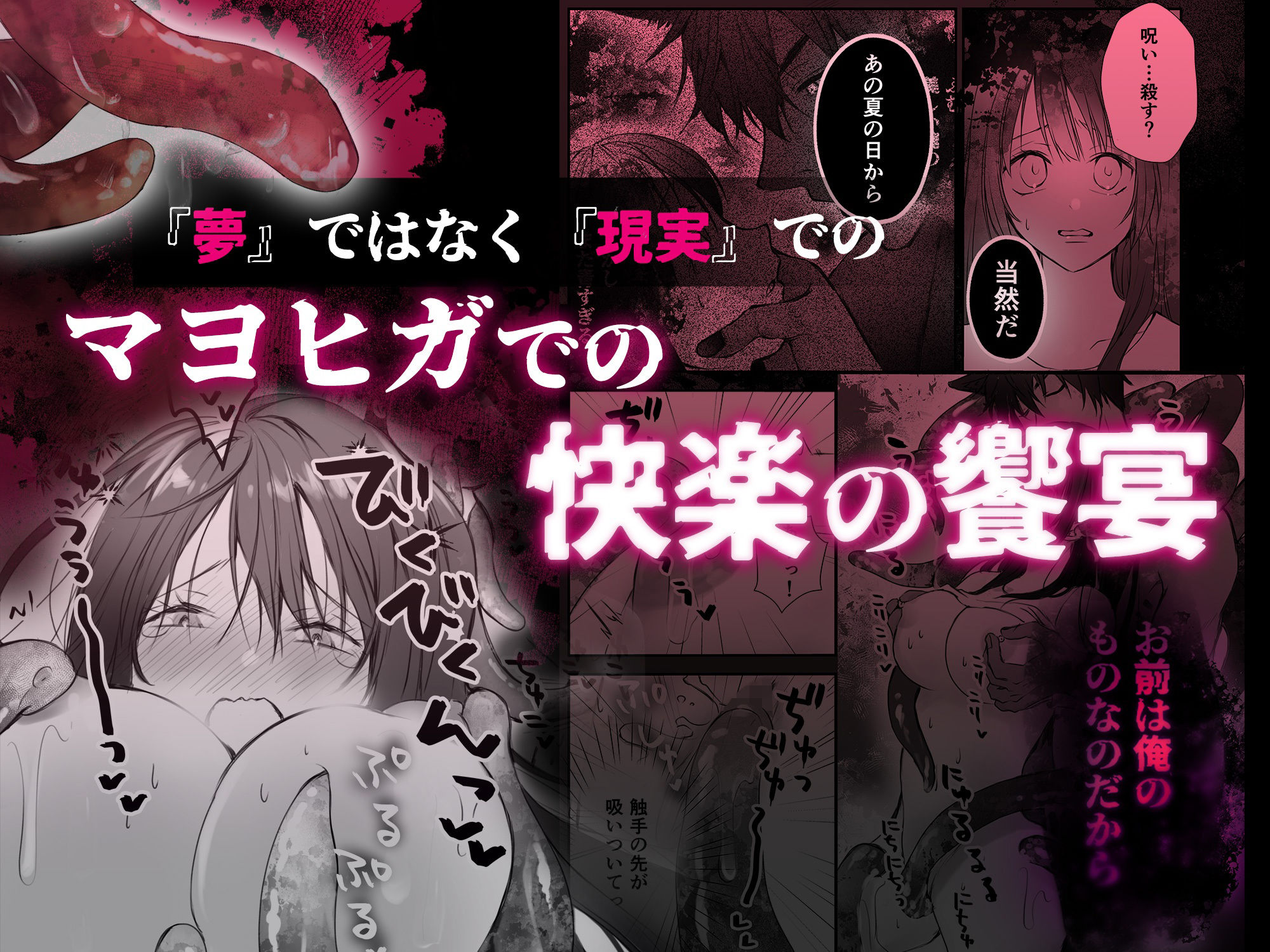 マヨヒガに棲む怪異〜オオカミサマノ贄ニナリマシテ〜