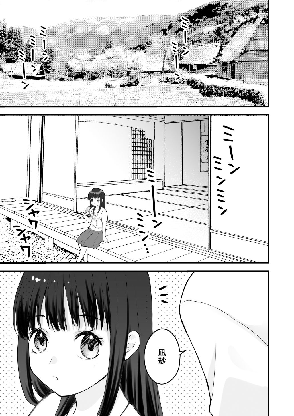 マヨヒガに棲む怪異〜オオカミサマノ贄ニナリマシテ〜