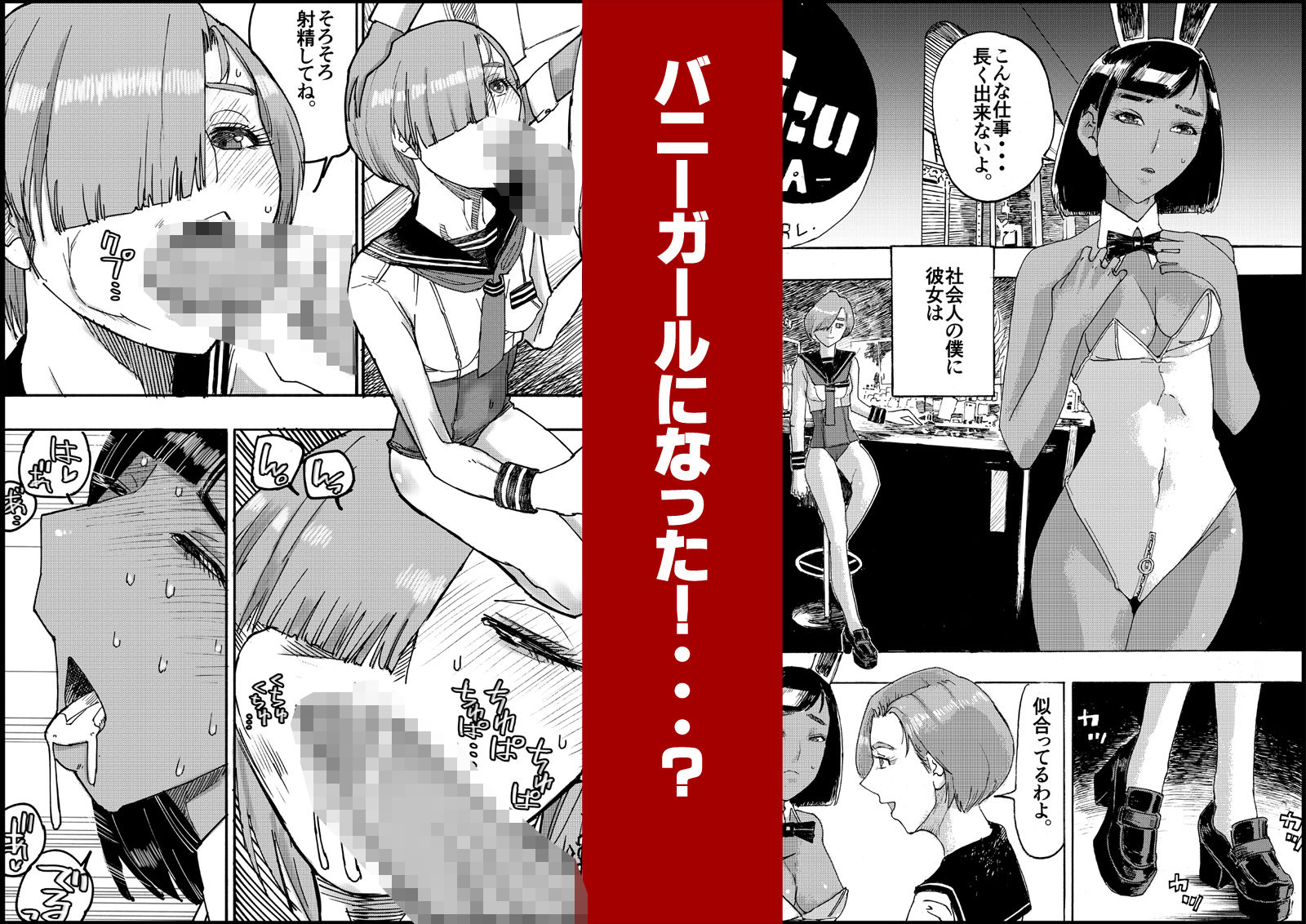 サンプル画像4:おとなのハテナ3「初恋幼馴染は男の娘？褐色巨乳バニーチンポを追いかけて逆ナン3P情報収集同じ職場に転職し排卵日中出しSEXしちゃいハテナ」(皇漫) [d_526835]