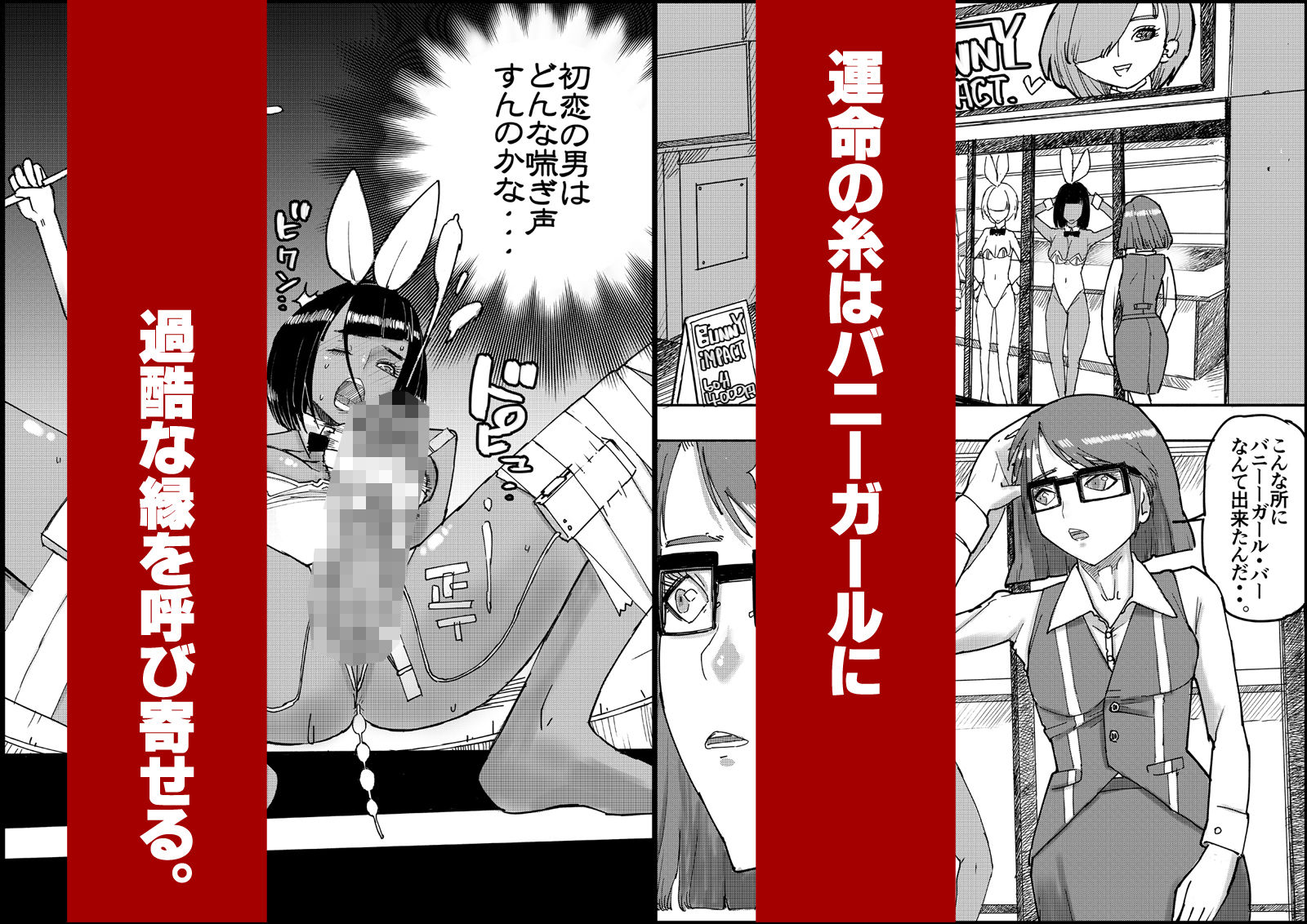 サンプル画像5:おとなのハテナ3「初恋幼馴染は男の娘？褐色巨乳バニーチンポを追いかけて逆ナン3P情報収集同じ職場に転職し排卵日中出しSEXしちゃいハテナ」(皇漫) [d_526835]
