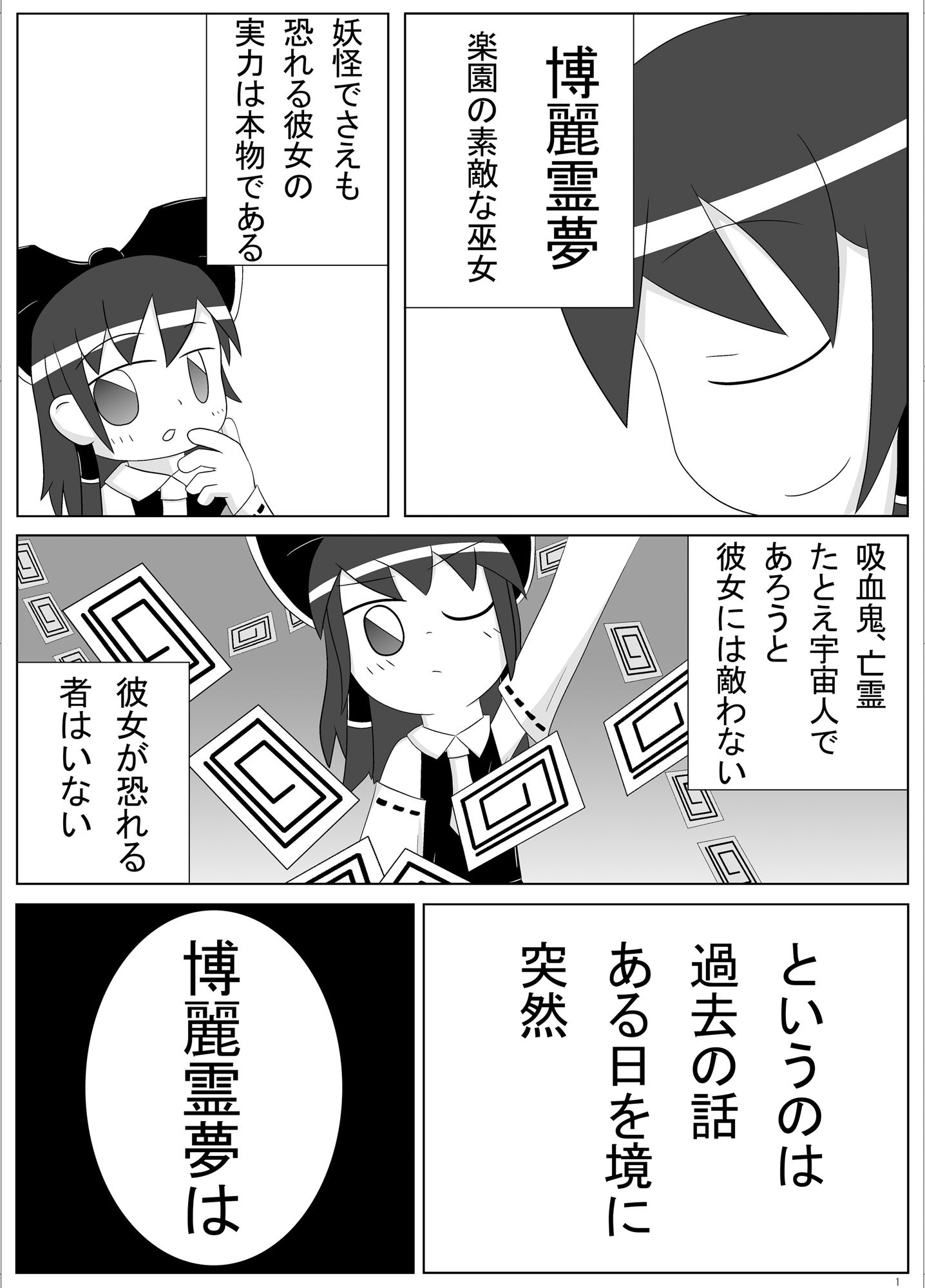 サンプル画像1:レイムさんイージーモード(1MBの詩) [d_526857]