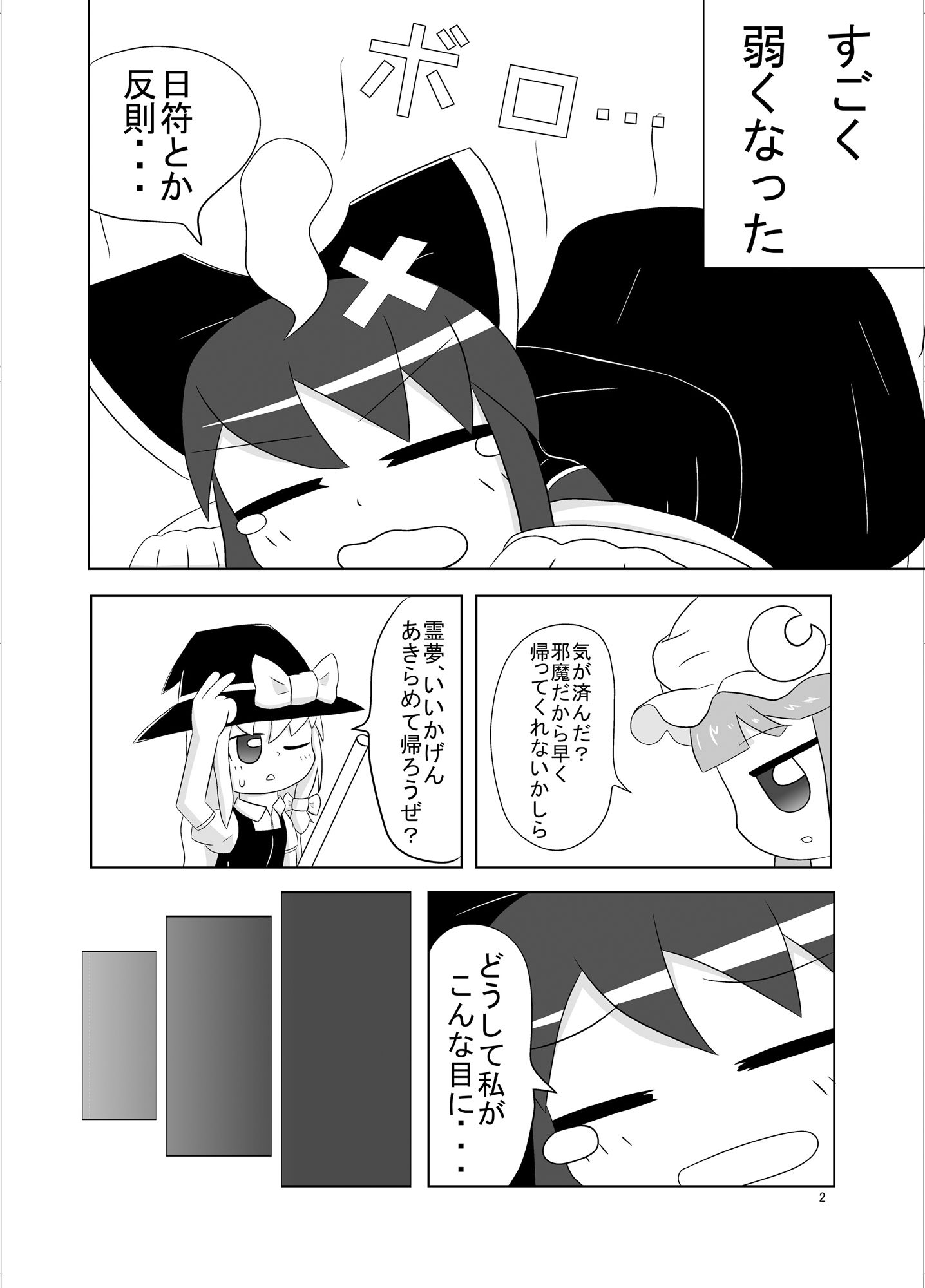 サンプル画像2:レイムさんイージーモード(1MBの詩) [d_526857]