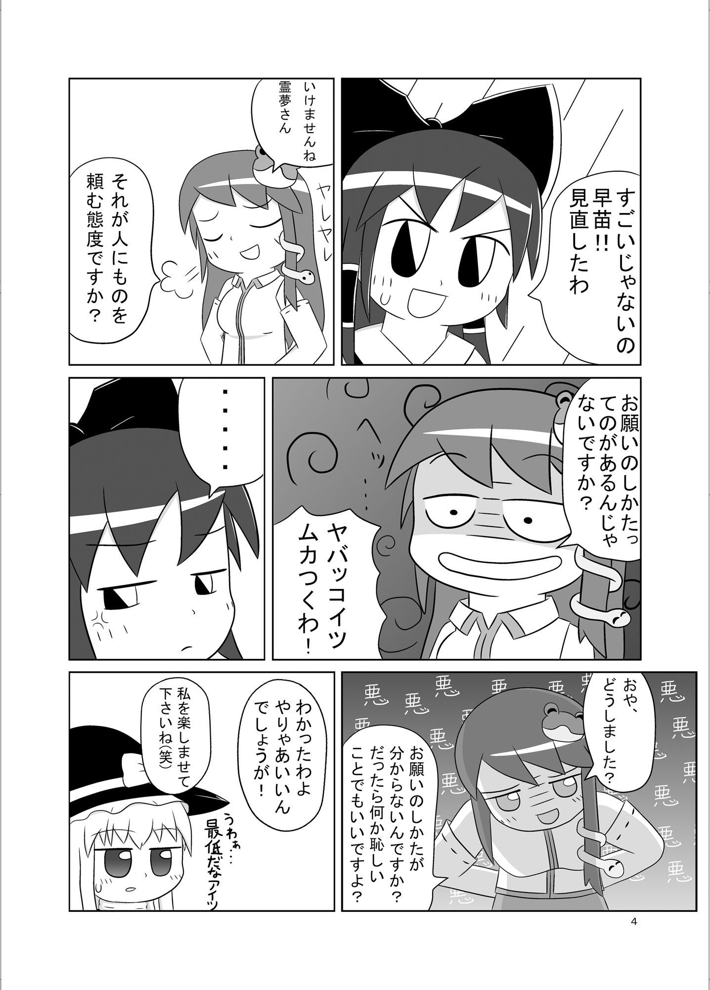 サンプル画像3:レイムさんイージーモード(1MBの詩) [d_526857]