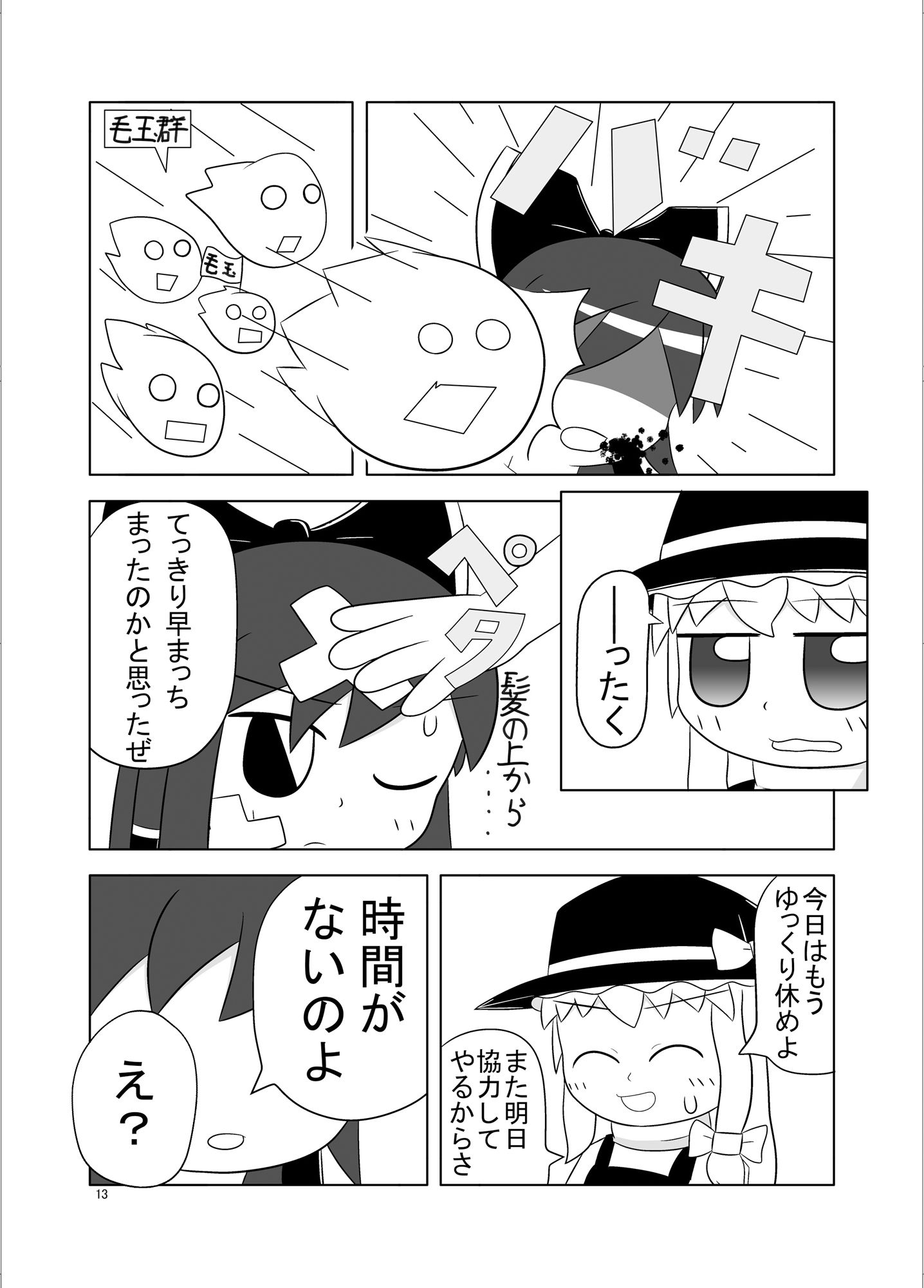 サンプル画像5:レイムさんイージーモード(1MBの詩) [d_526857]