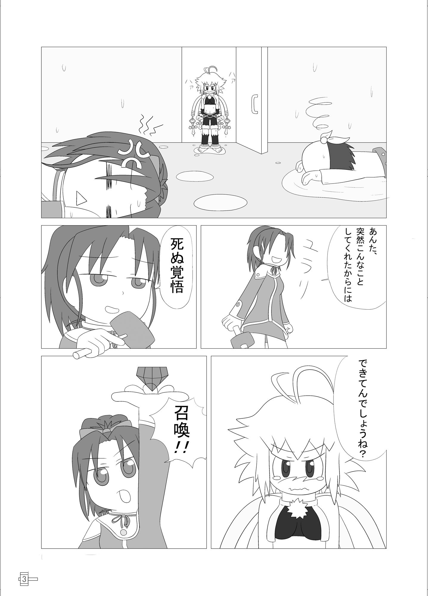 サンプル画像3:サモクラ本(1MBの詩) [d_526866]