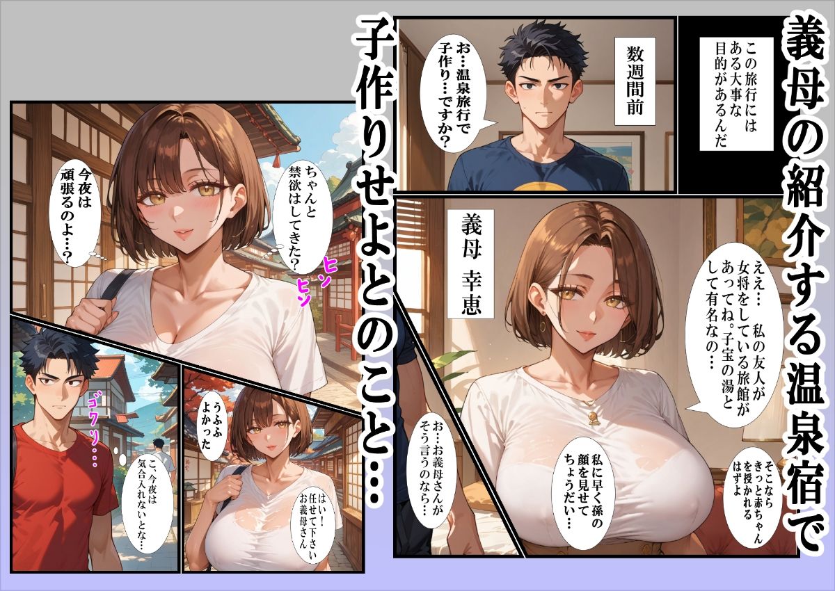 サンプル画像2:温泉旅行で妻と子作りするはずが酔って義母と種付けセックスしてしまった話(超☆超妊婦メーカー) [d_526896]