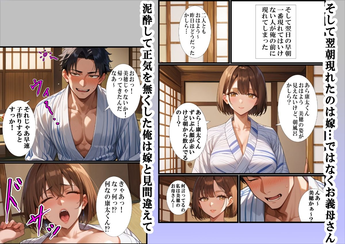 サンプル画像4:温泉旅行で妻と子作りするはずが酔って義母と種付けセックスしてしまった話(超☆超妊婦メーカー) [d_526896]