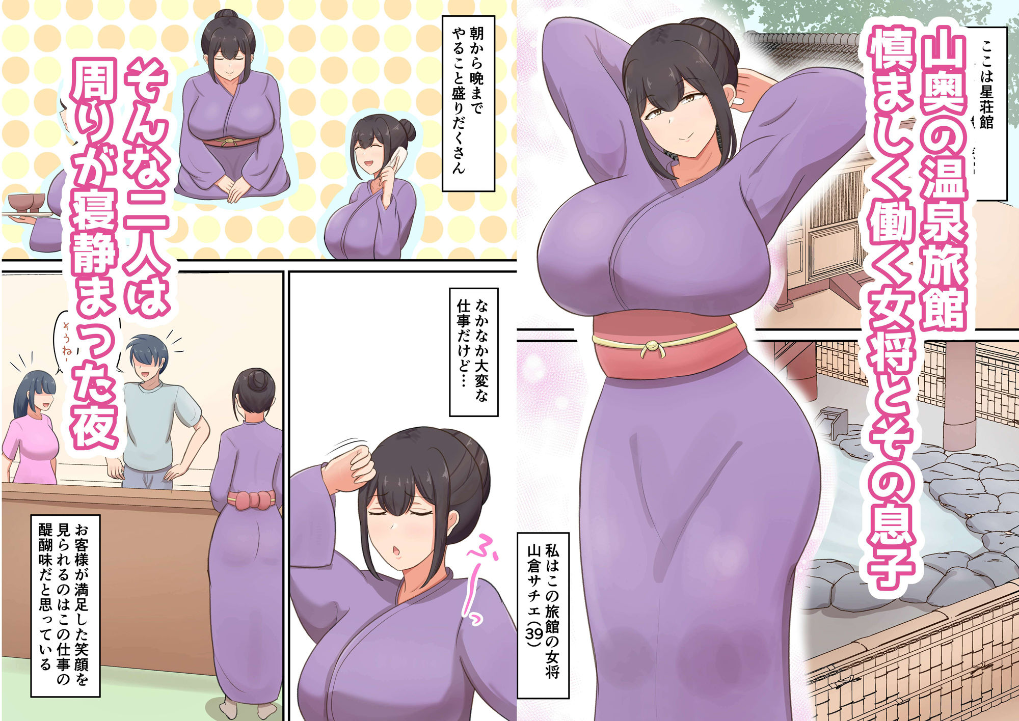 サンプル画像1:女将の母としっぽりセックス(白雲ゼン) [d_526967]