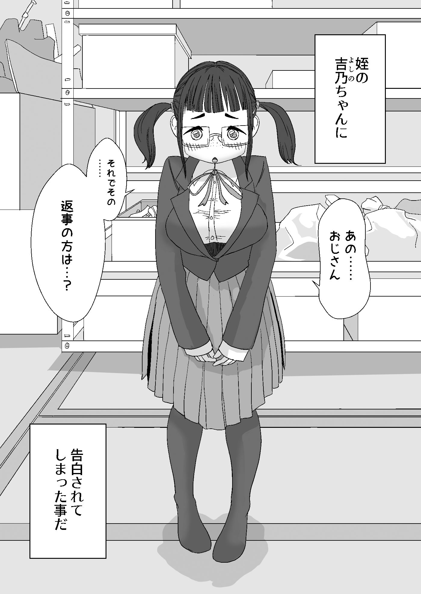 姪の地味な吉乃ちゃん