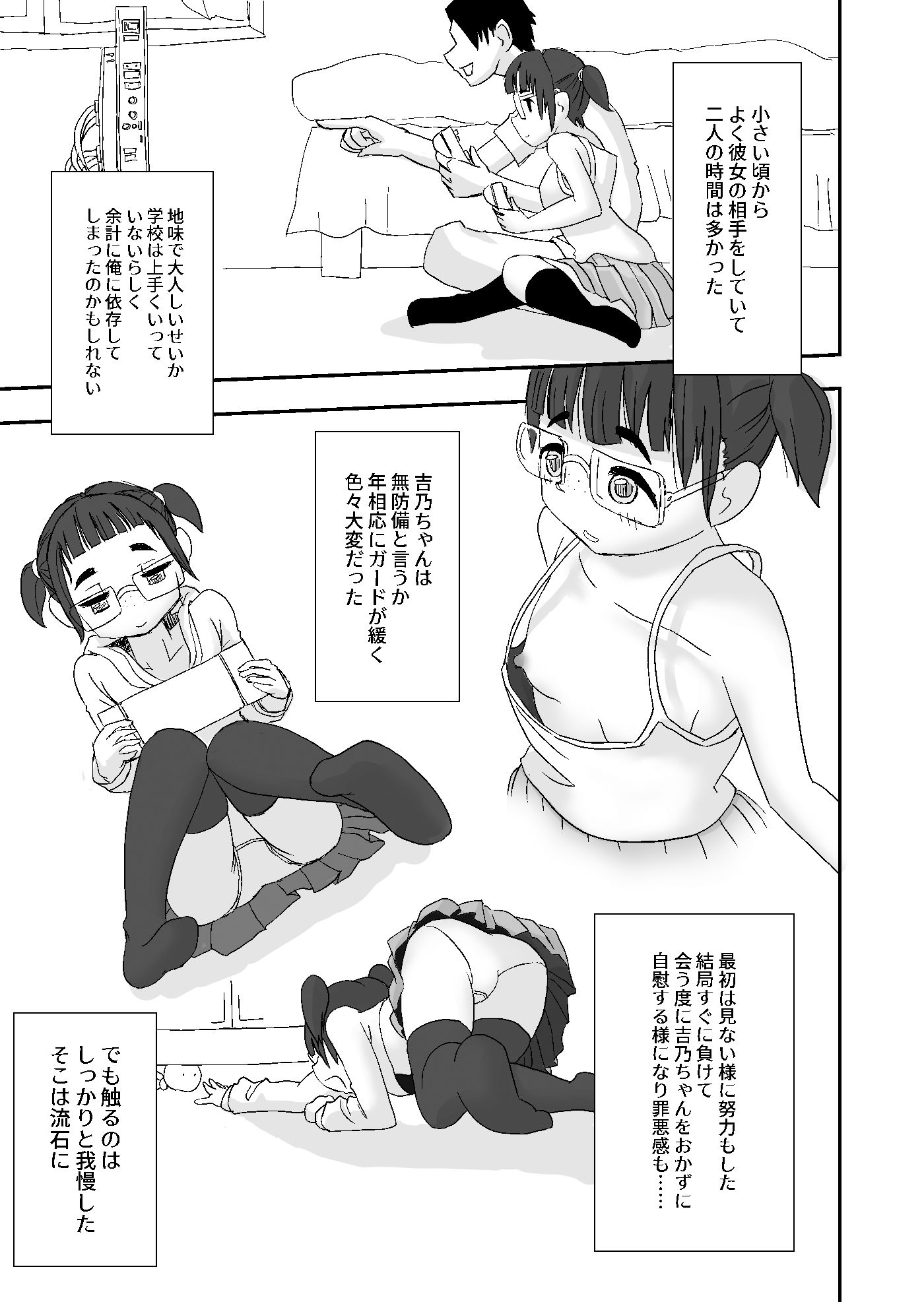 サンプル画像3:姪の地味な吉乃ちゃん(詰み人) [d_527063]