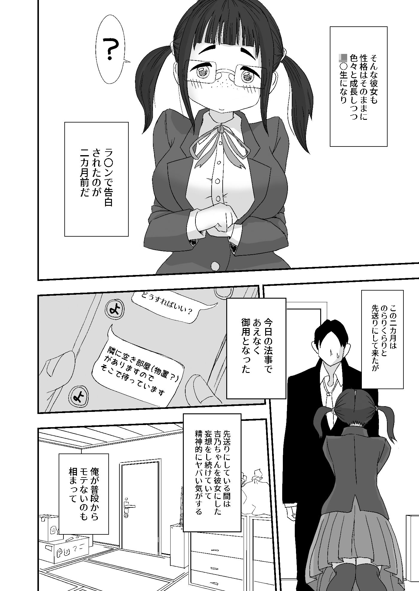 サンプル画像4:姪の地味な吉乃ちゃん(詰み人) [d_527063]