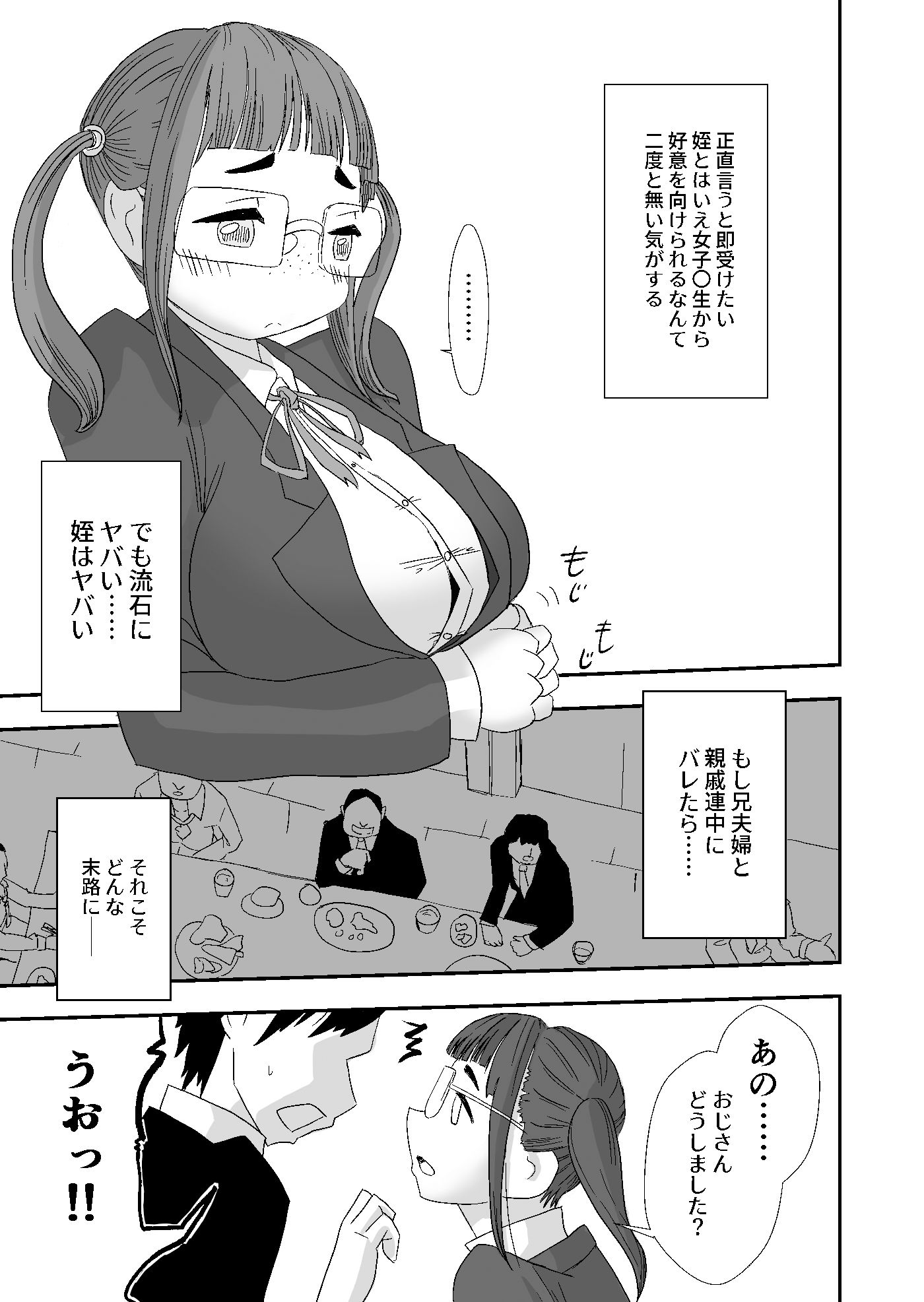 姪の地味な吉乃ちゃん