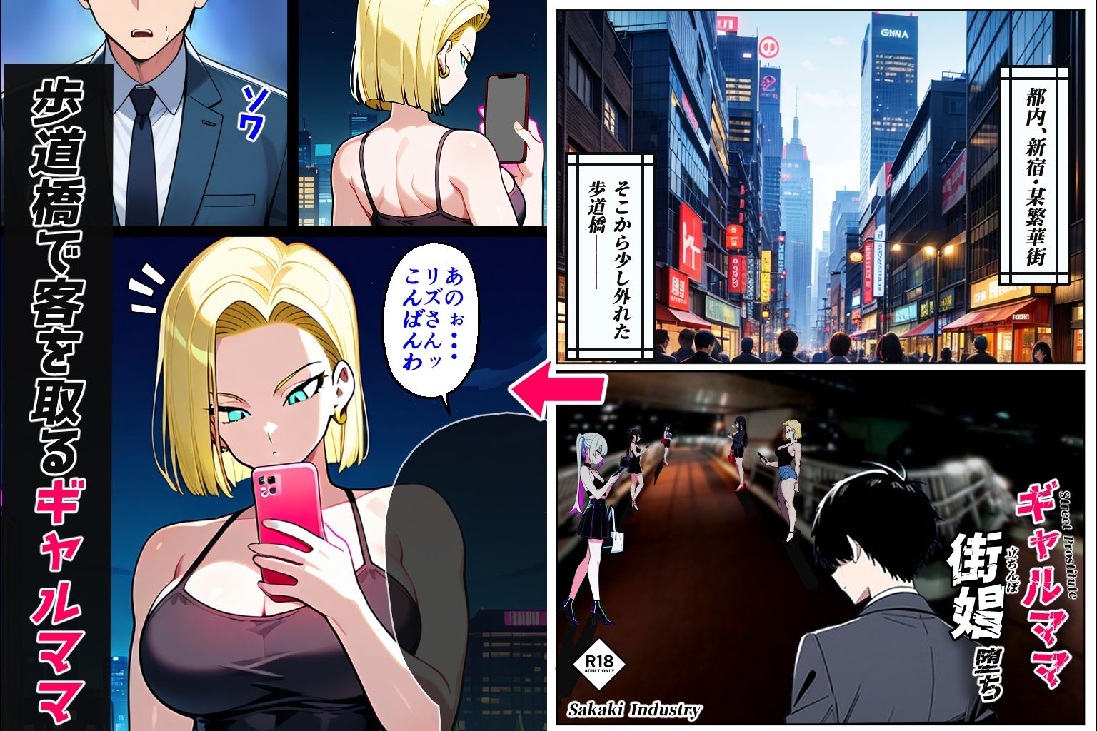 サンプル画像3:ギャルママ、街娼堕ち（コミック・200p）(Sakaki IndustryAI（2D）) [d_527083]