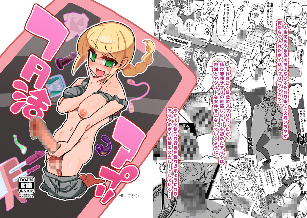 サンプル画像1:フタ活アプリ(にしん三振) [d_527128]