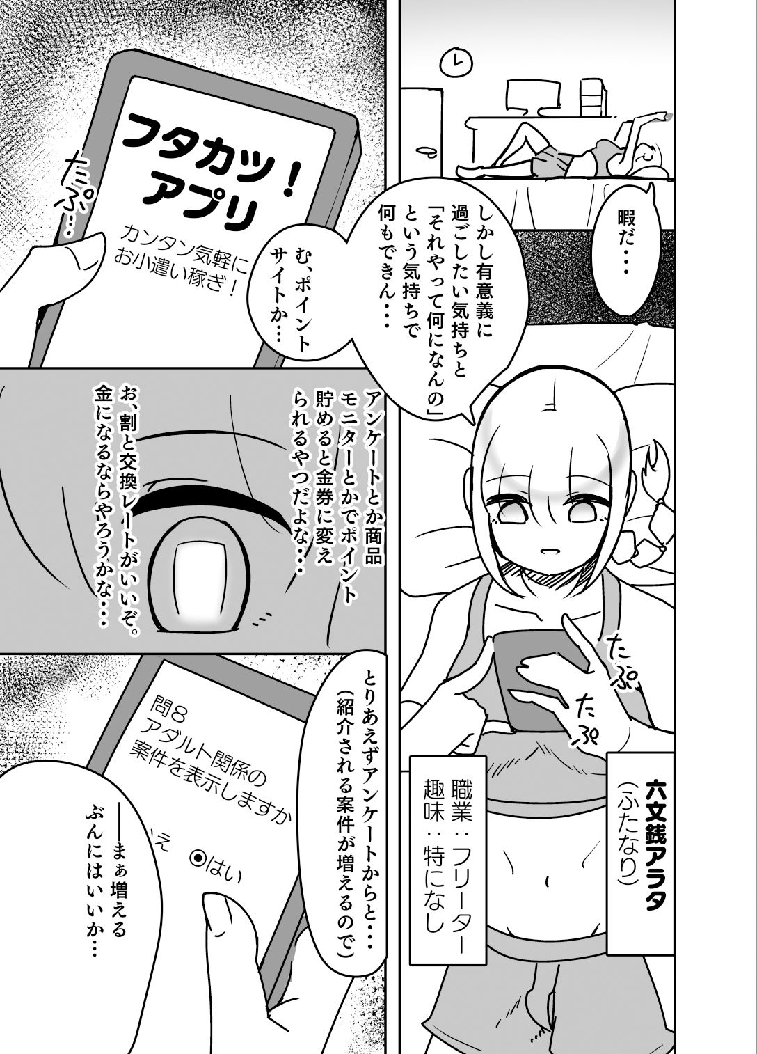 サンプル画像2:フタ活アプリ(にしん三振) [d_527128]