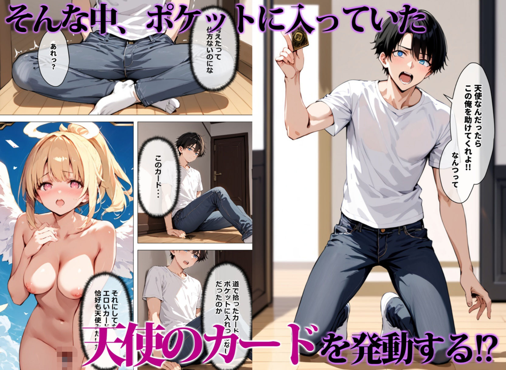 天使とセックスするから寝取られたままでいいやのサンプル画像 6