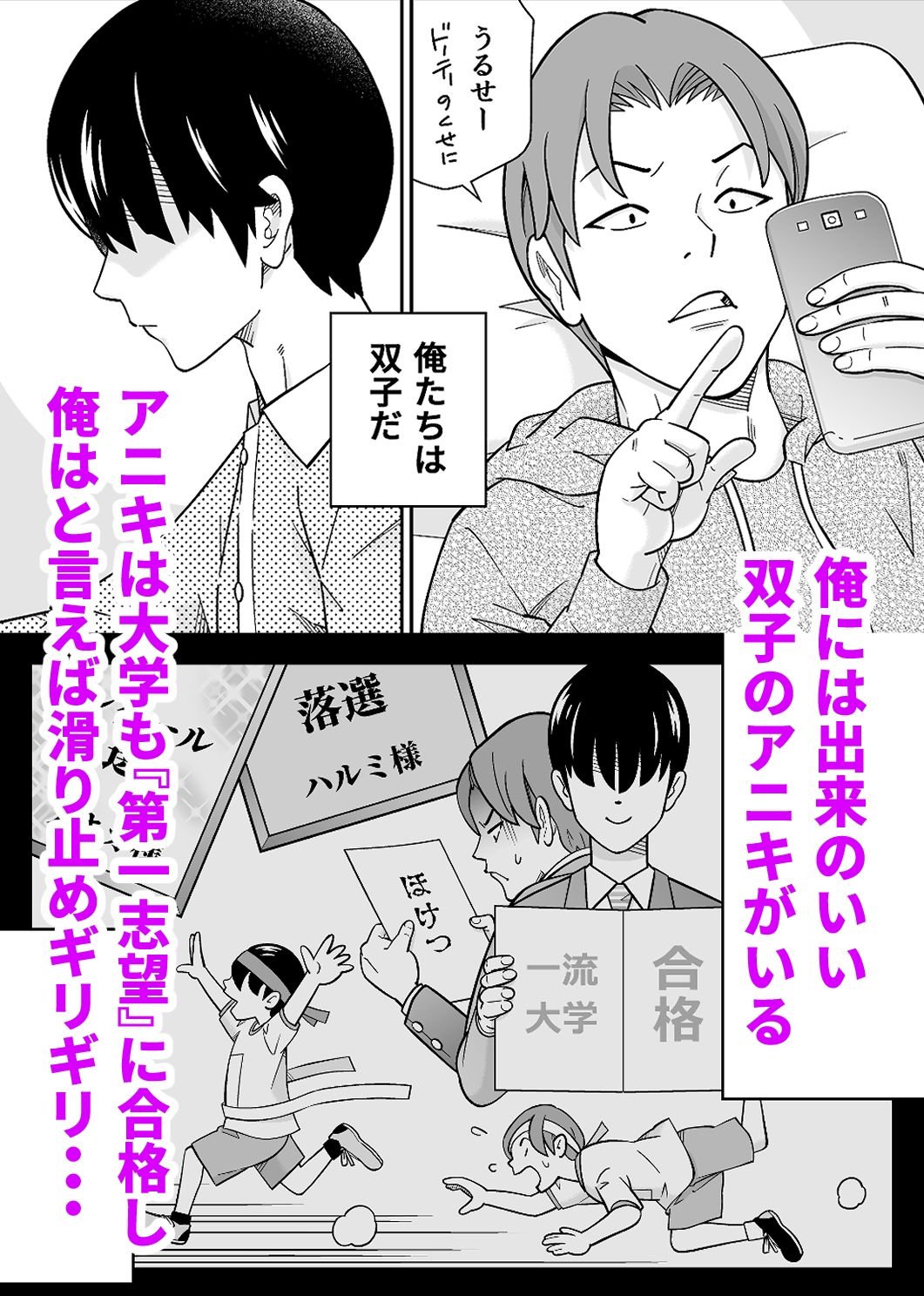 サンプル画像1:アニキの『第一志望』女をいただきました(ヨツドキ) [d_527162]