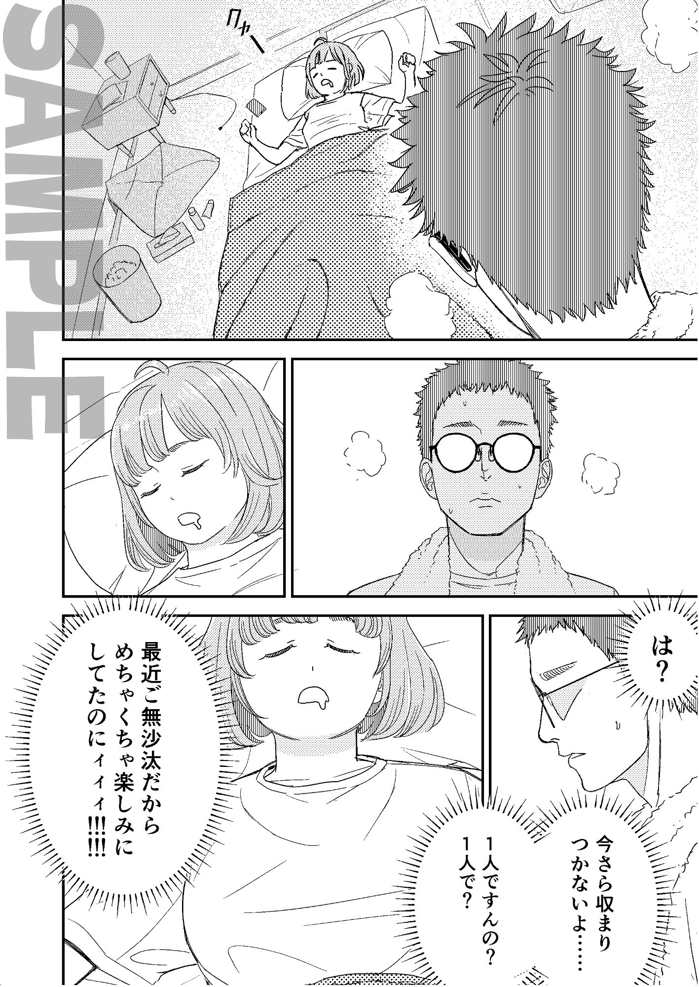 サンプル画像3:ツンとデレ 寝落ちした彼女に我慢できずに僕は…(青緑byZONE) [d_527173]