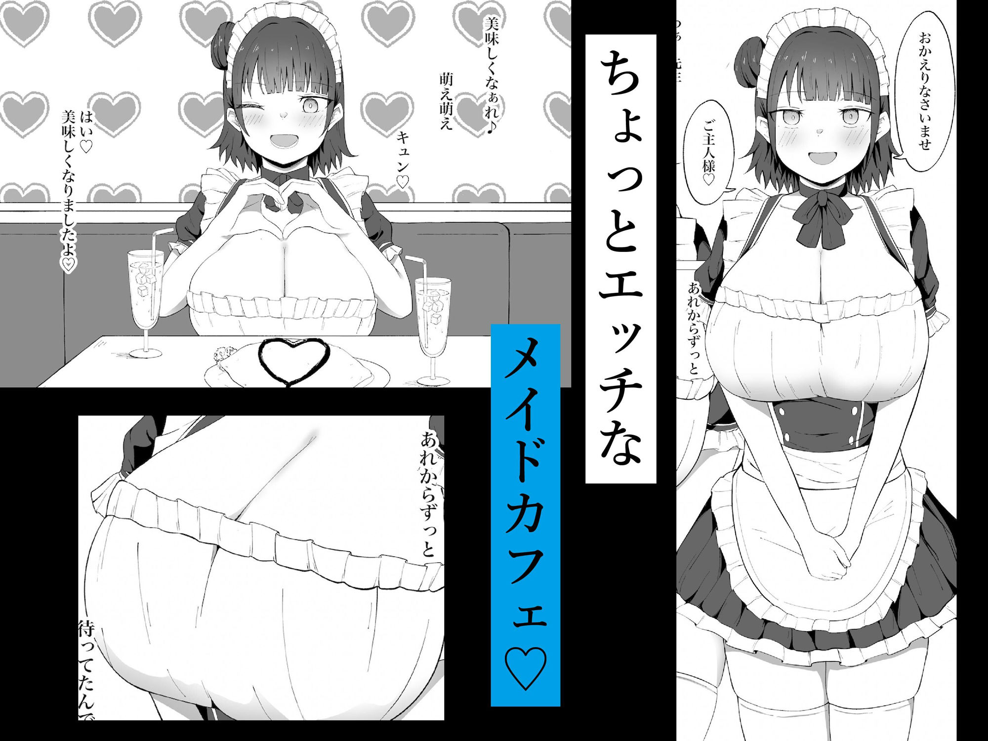 サンプル画像2:教え子ちゃんの裏オプメイドカフェへようこそ(季節外れのお布団) [d_527192]