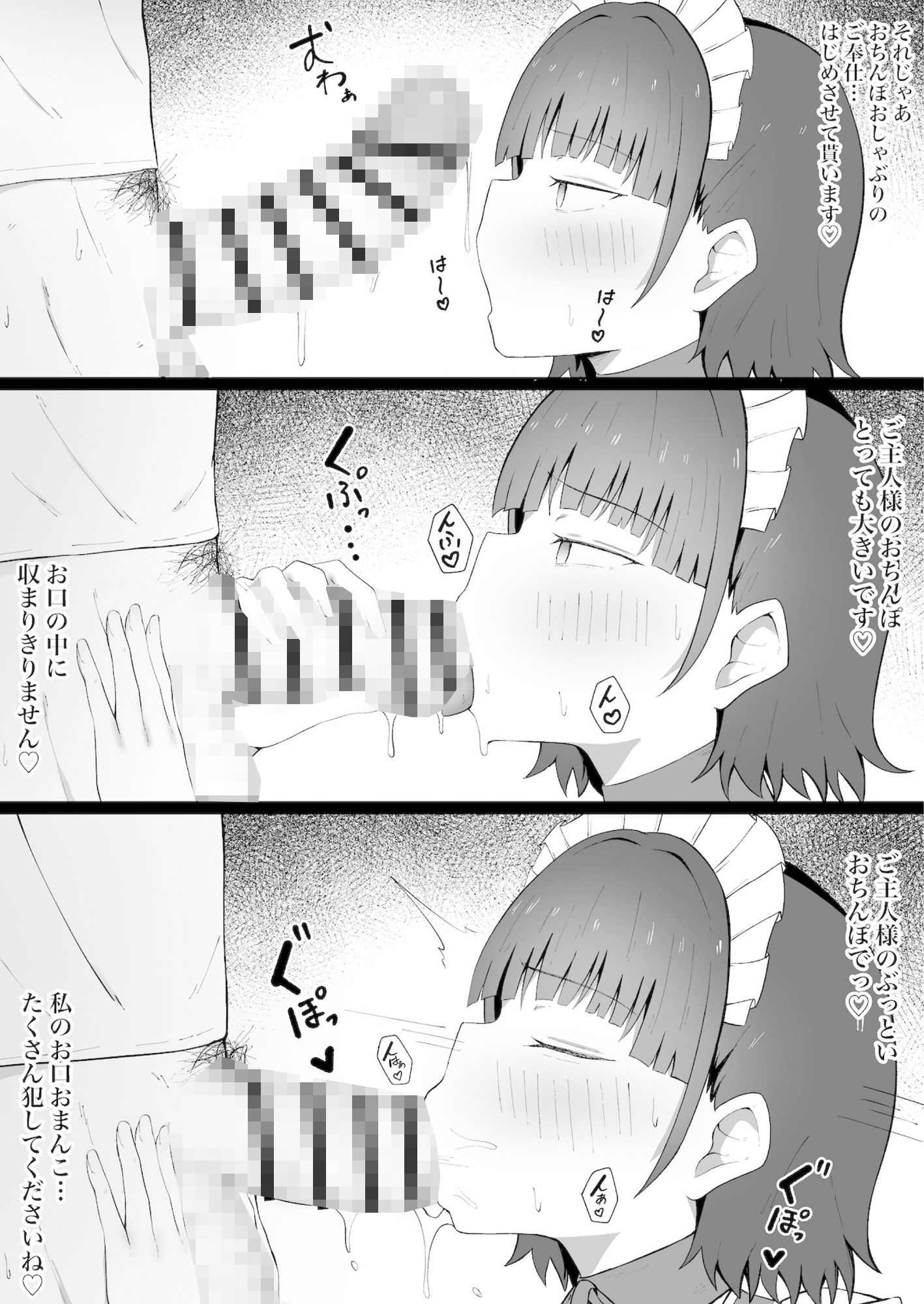 サンプル画像5:教え子ちゃんの裏オプメイドカフェへようこそ(季節外れのお布団) [d_527192]