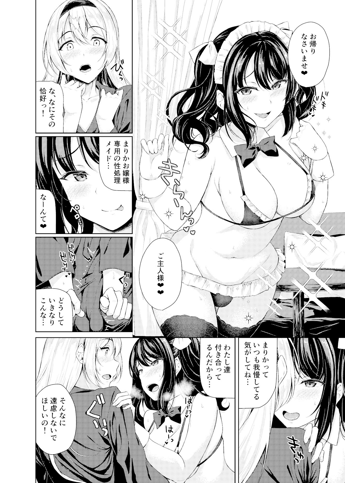 サンプル画像3:ふたなりお嬢様の本気がみたい！(Hotel St. Croix) [d_527213]