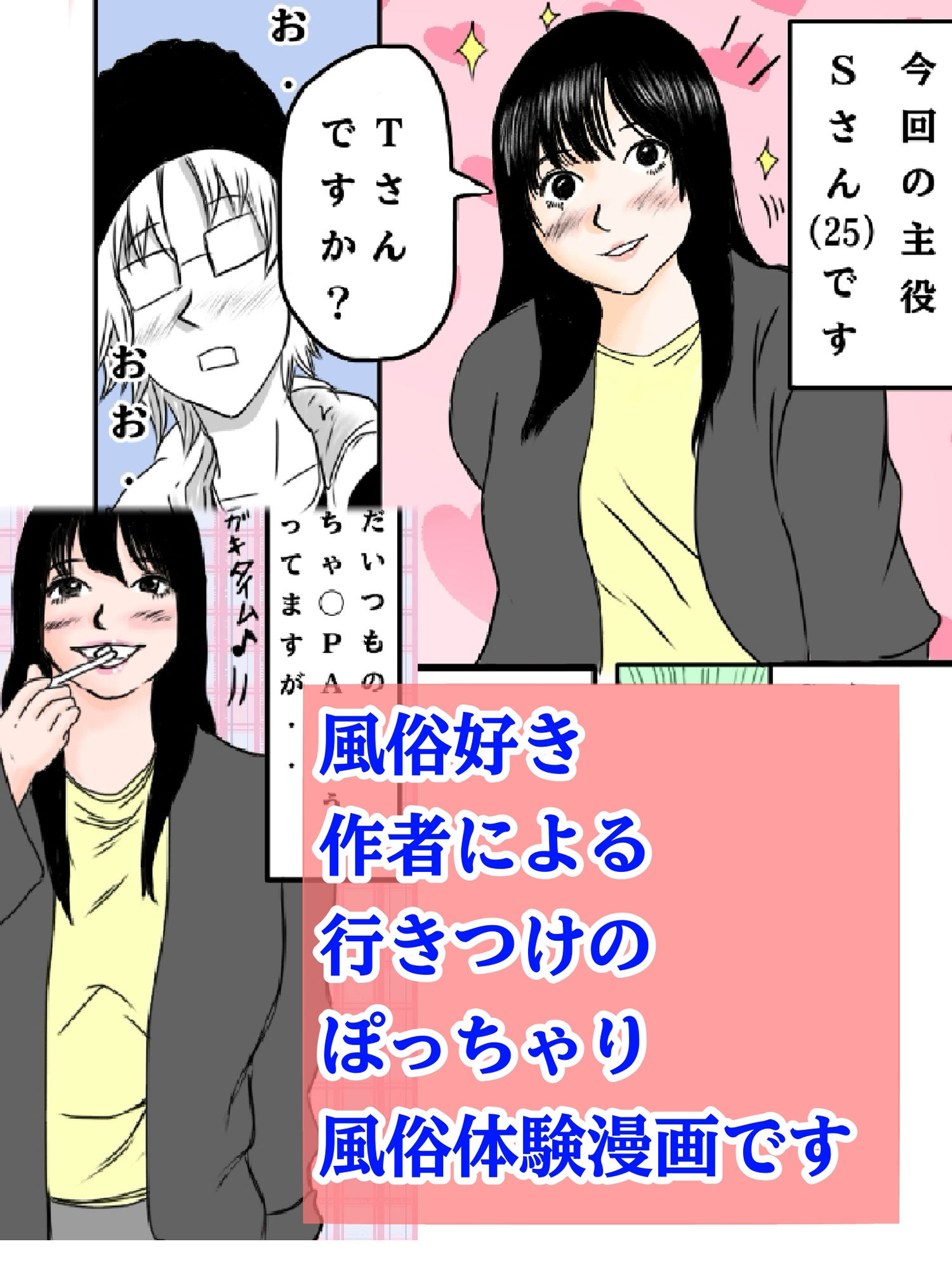 サンプル画像2:【手描き】風俗体験漫画 ぽっちゃり風俗でムチャブリしてみたww(キャラメイク.com) [d_527219]