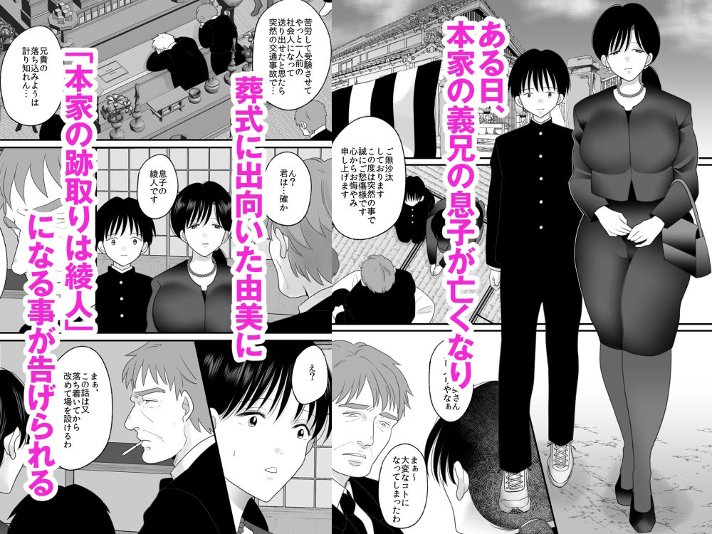 サンプル画像3:僕の母さんが親戚の伯父達に寝取られる(にゃんどろ星) [d_527246]