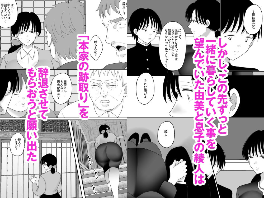 サンプル画像4:僕の母さんが親戚の伯父達に寝取られる(にゃんどろ星) [d_527246]