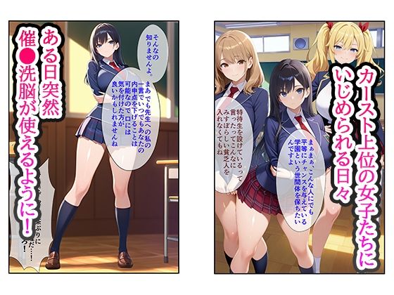 サンプル画像1:カースト上位の女達を催●洗脳で快楽堕ちさせる話(にゃまちょこ) [d_527256]