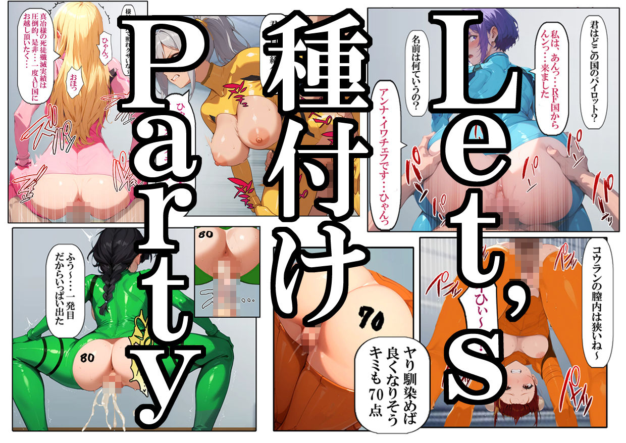 サンプル画像5:人類を救うパイロットは何をしても許される  終編(第日研) [d_527326]