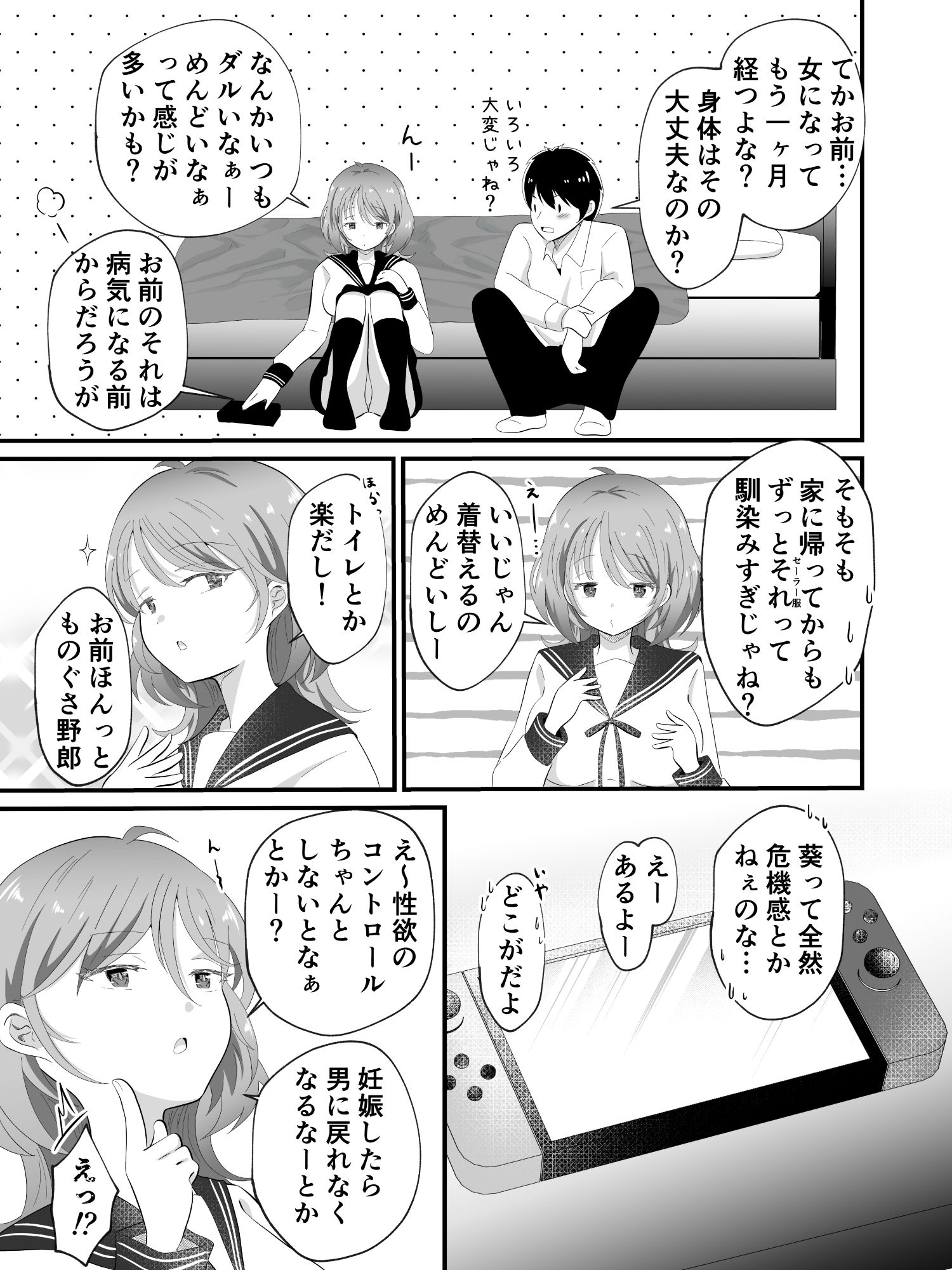 サンプル画像3:TSしただるキャラ友人が超絶エロ可愛い！(まる桃) [d_527407]