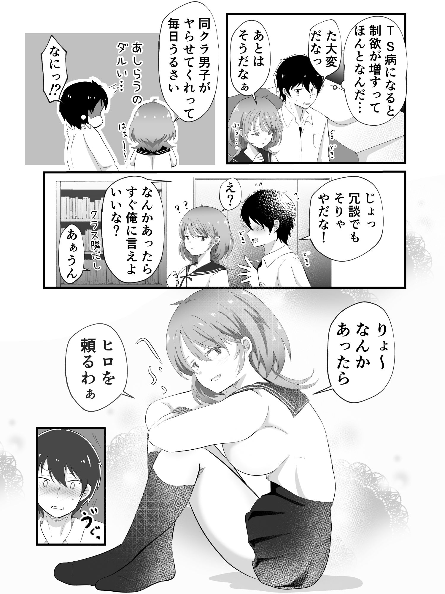 サンプル画像4:TSしただるキャラ友人が超絶エロ可愛い！(まる桃) [d_527407]