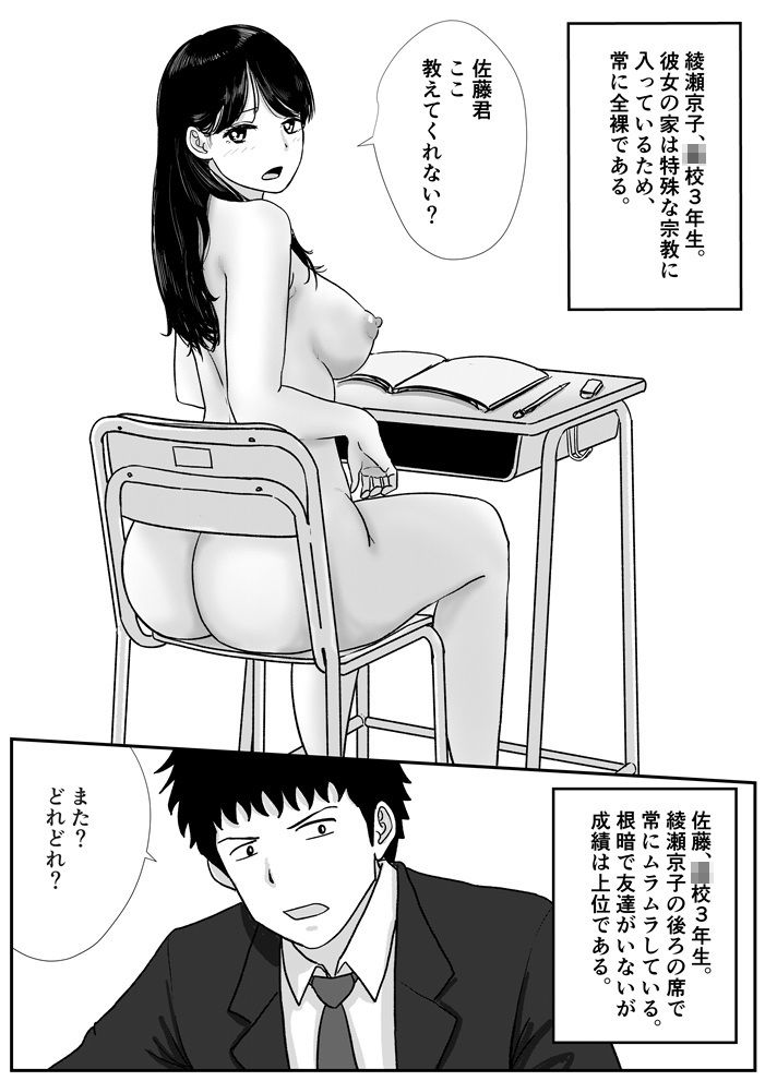 宗教上の理由で全裸の女子校生の家に行き、教団の集会に行ってしまう話の画像1