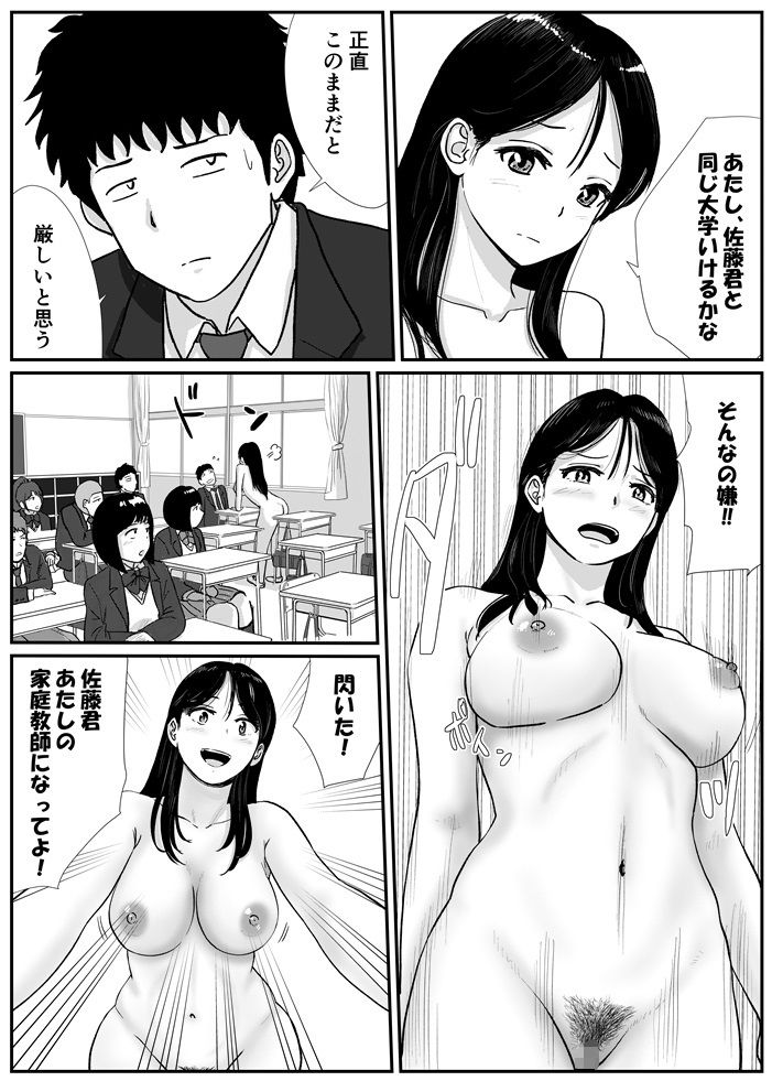 サンプル画像3:宗教上の理由で全裸の女子校生の家に行き、教団の集会に行ってしまう話(トモルー) [d_527572]