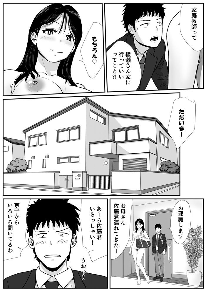 サンプル画像4:宗教上の理由で全裸の女子校生の家に行き、教団の集会に行ってしまう話(トモルー) [d_527572]