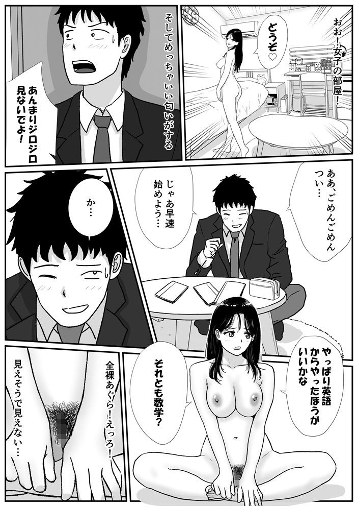 サンプル画像6:宗教上の理由で全裸の女子校生の家に行き、教団の集会に行ってしまう話(トモルー) [d_527572]